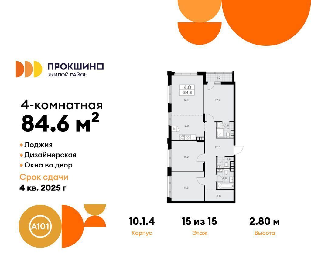 квартира г Москва п Сосенское д Николо-Хованское ЖК Прокшино метро Прокшино з/у 3/3, стр. 10. 1 фото 1