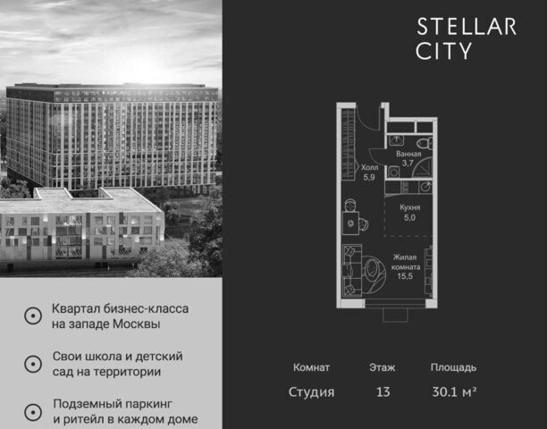 метро Немчиновка ш Сколковское 4 жилой квартал «Stellar City» муниципальный округ Можайский фото