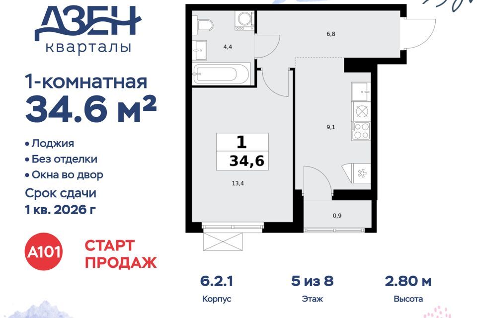 квартира г Москва Новомосковский административный округ, жилой комплекс Дзен-кварталы, к 1/4 фото 1