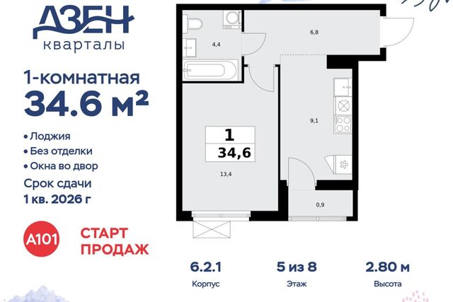 Новомосковский административный округ, жилой комплекс Дзен-кварталы, к 1/4 фото