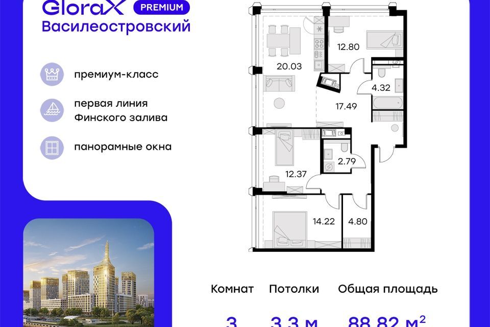 квартира г Санкт-Петербург ЖК «GloraX Premium Василеостровский» Василеостровский фото 1