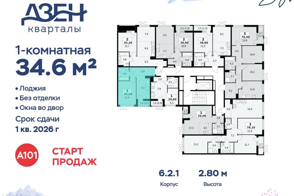 квартира г Москва Новомосковский административный округ, жилой комплекс Дзен-кварталы, к 1/4 фото 2