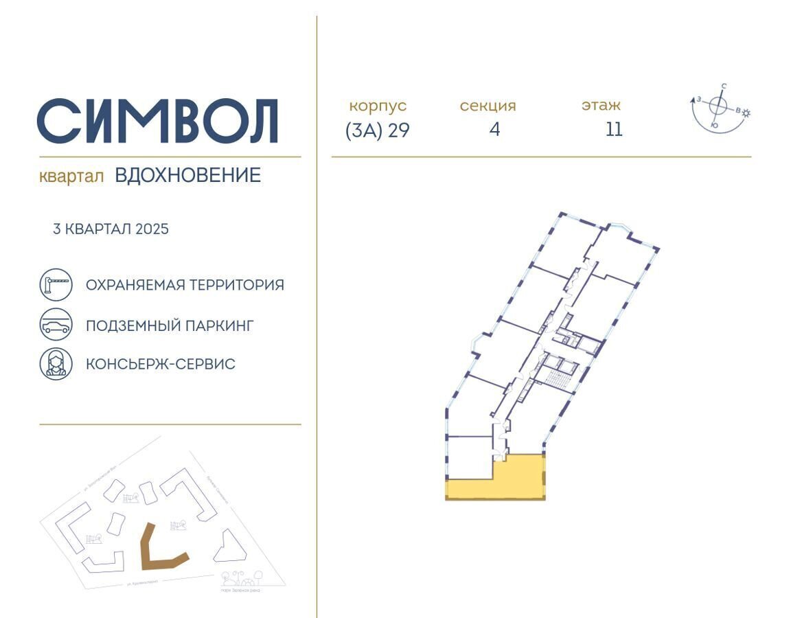 квартира г Москва метро Римская Квартал «Символ» пр-д Невельского/ш. Энтузиастов/ул. Золоторожский Вал, жилые дома фото 2