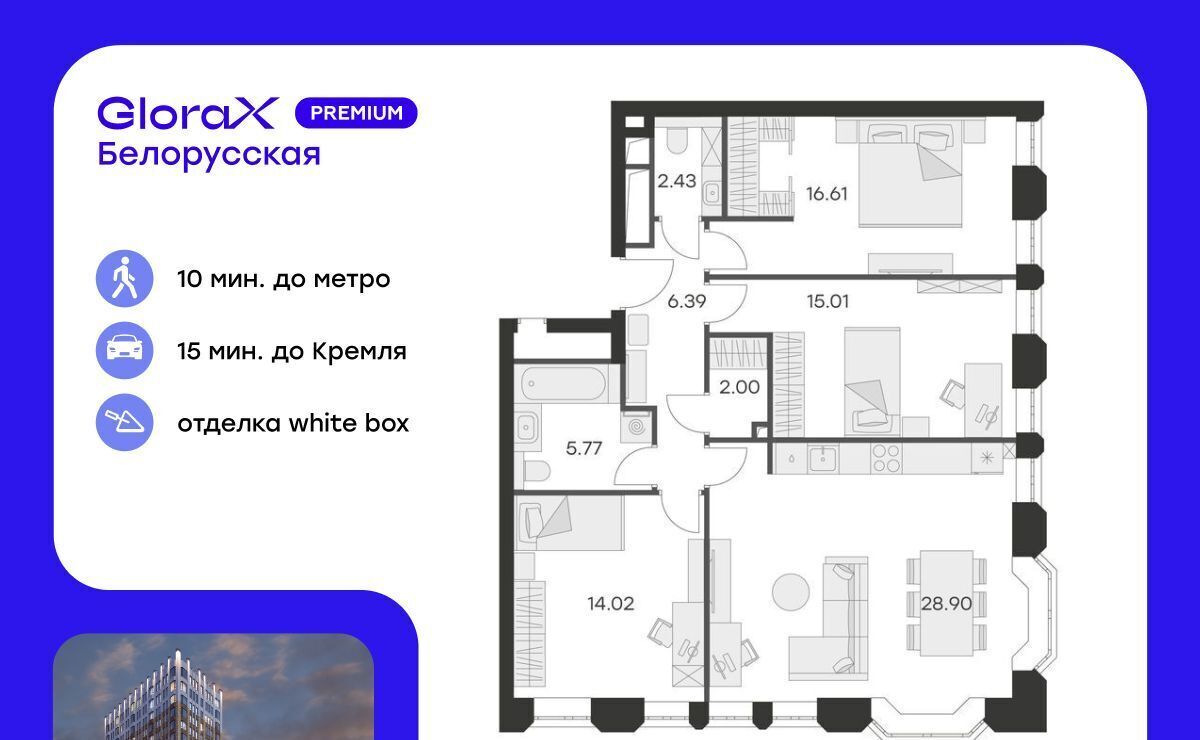 квартира г Москва метро Белорусская ул 1-я Ямского Поля 28с/3 GloraX Premium Белорусская муниципальный округ Беговой фото 1