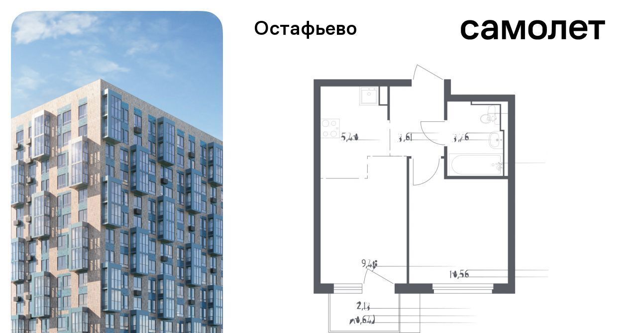 квартира г Москва п Рязановское с Остафьево ЖК Остафьево метро Щербинка к 17 фото 1