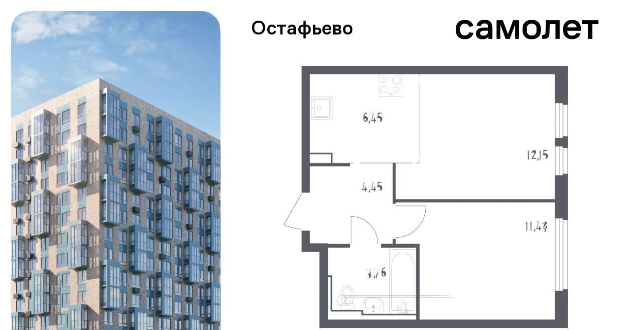 квартира г Москва п Рязановское с Остафьево ЖК Остафьево метро Щербинка к 17 фото 1