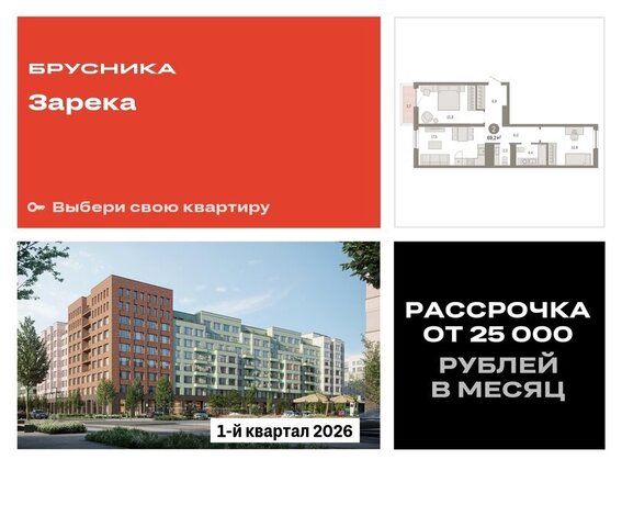 ул Мысовская 26к/1 ЖК «Зарека» Центральный административный округ фото