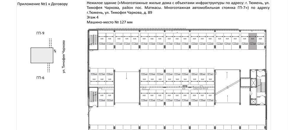 машиноместо г Тюмень р-н Ленинский ул Тимофея Чаркова 89 Ленинский административный округ фото 2