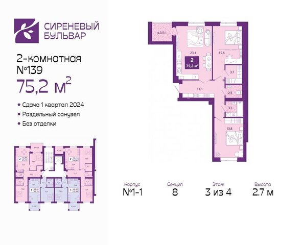 р-н Ленинградский ЖК «Сиреневый бульвар» фото