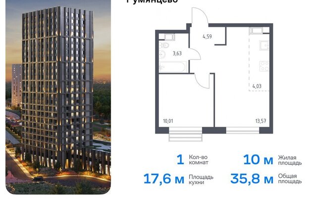 п Мосрентген ЖК «Квартал Румянцево» ТиНАО к 1 фото