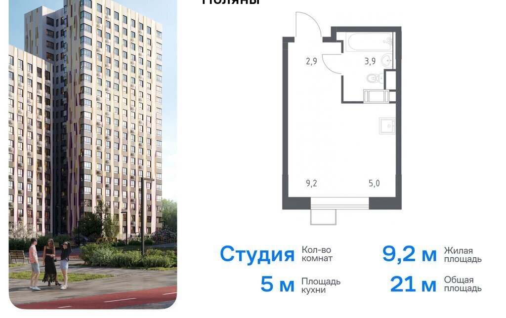 квартира г Москва п Филимонковское д Середнево ЖК «Цветочные Поляны Экопарк» ТиНАО Филатов Луг, Филимонковский район, к 3 фото 1