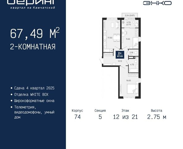 Энтузиастов ЖК «Беринг» Ленинский административный округ фото