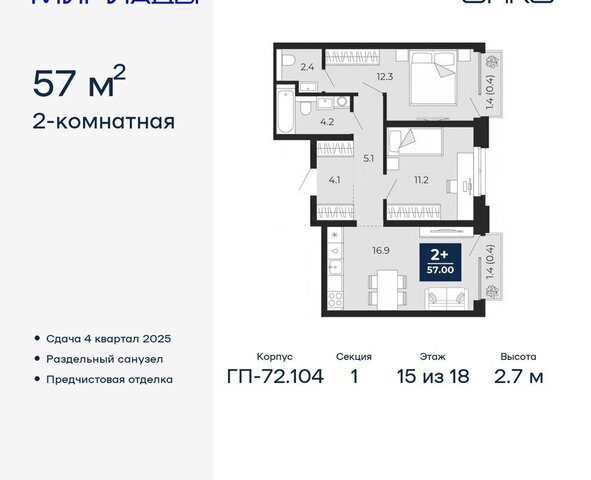 ЖК «Мириады» Ленинский административный округ фото