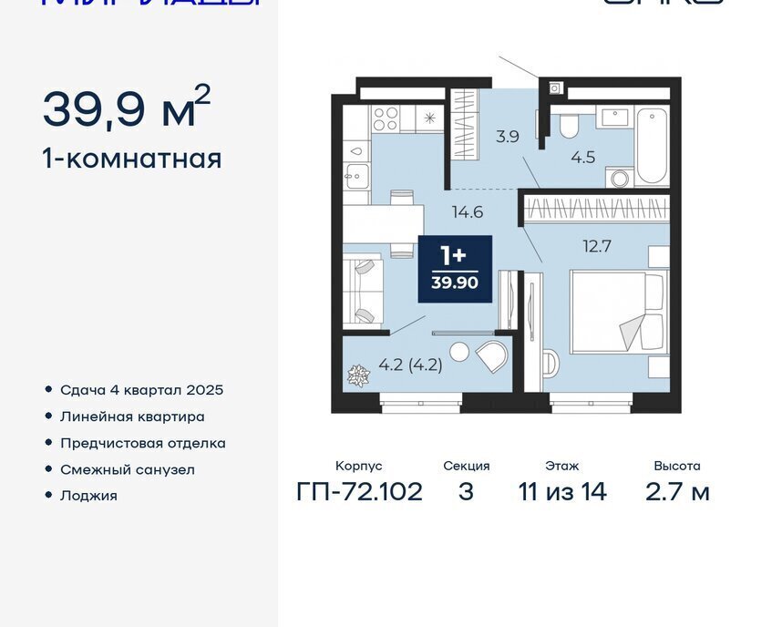 квартира г Тюмень ЖК «Мириады» Ленинский административный округ фото 1