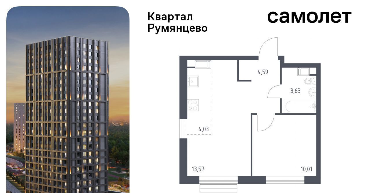 квартира г Москва п Мосрентген ЖК «Квартал Румянцево» метро Саларьево к 1 фото 1