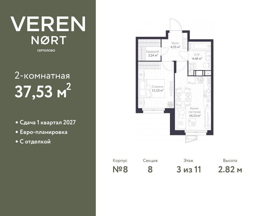 квартира р-н Всеволожский г Сертолово ЖК Veren Nort Сертолово Парнас, жилой комплекс Верен Норт фото 1