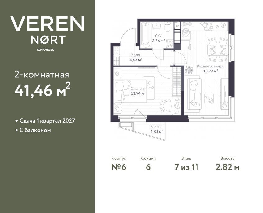 квартира р-н Всеволожский г Сертолово ЖК Veren Nort Сертолово Парнас, жилой комплекс Верен Норт фото 1