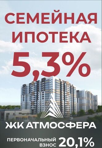 р-н Промышленный ЖК «Атмосфера-1» фото