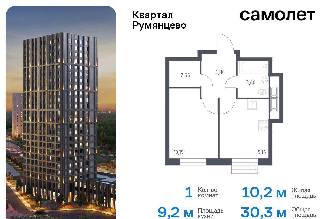 квартира г Москва п Мосрентген ЖК «Квартал Румянцево» метро Саларьево к 1, Московская область фото 1