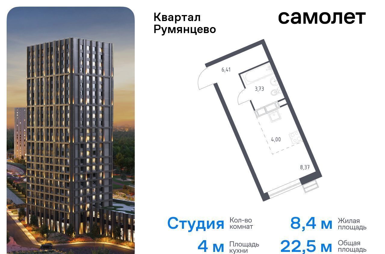 квартира г Москва п Мосрентген ЖК «Квартал Румянцево» метро Саларьево к 1, Московская область фото 1