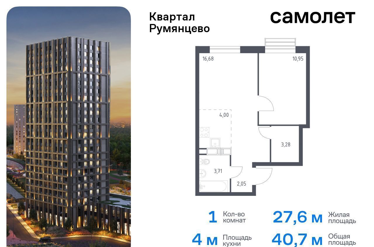 квартира г Москва п Мосрентген ЖК «Квартал Румянцево» метро Саларьево к 1, Московская область фото 1