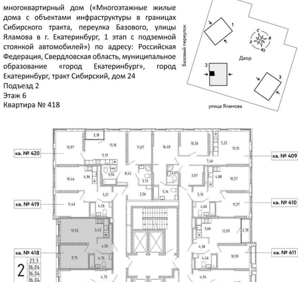 квартира г Екатеринбург р-н Октябрьский Ботаническая тракт Сибирский 24 ЖК «Сибирский сад» фото 3