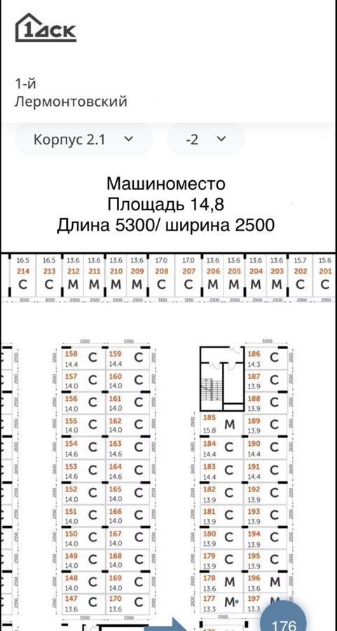 машиноместо г Москва метро Некрасовка ЖК 1-й Лермонтовский Московская область, Люберцы фото 8