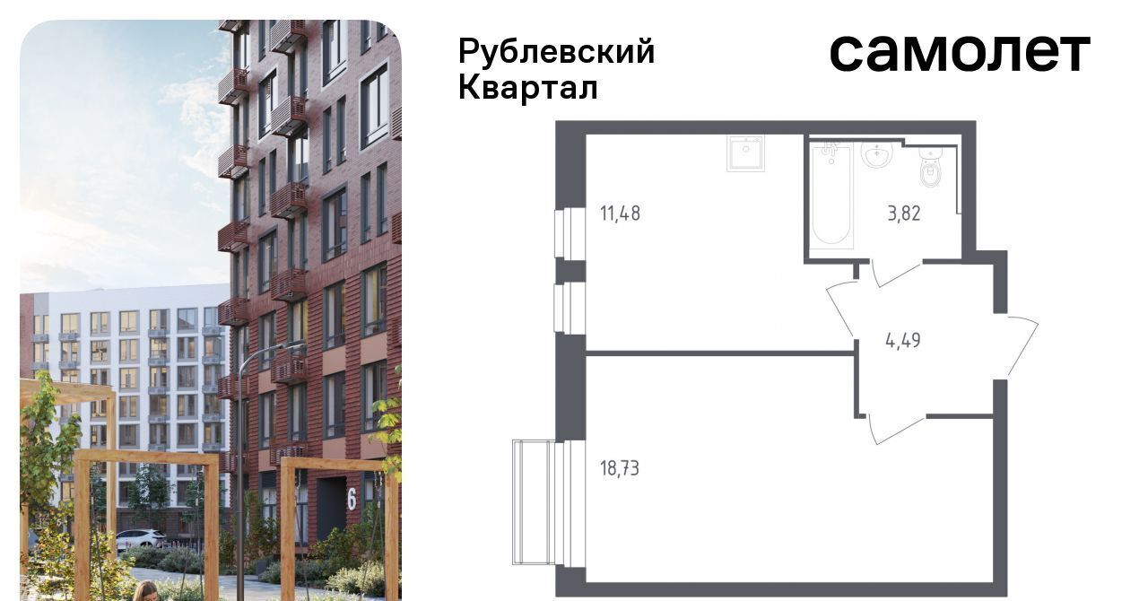 квартира городской округ Одинцовский с Лайково ЖК «Рублевский Квартал» Город-событие мкр, Одинцово, 54 фото 1