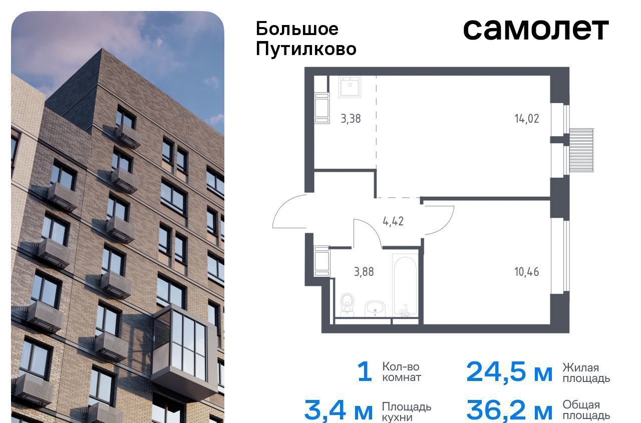 квартира городской округ Красногорск д Путилково ЖК «Большое Путилково» 28 Пятницкое шоссе фото 1