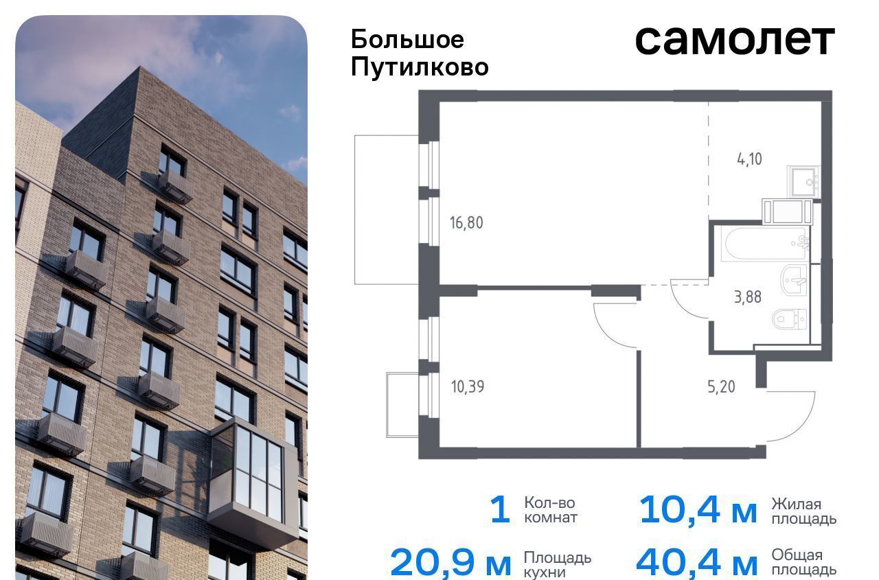 квартира городской округ Красногорск д Путилково ЖК «Большое Путилково» 27 Пятницкое шоссе фото 1