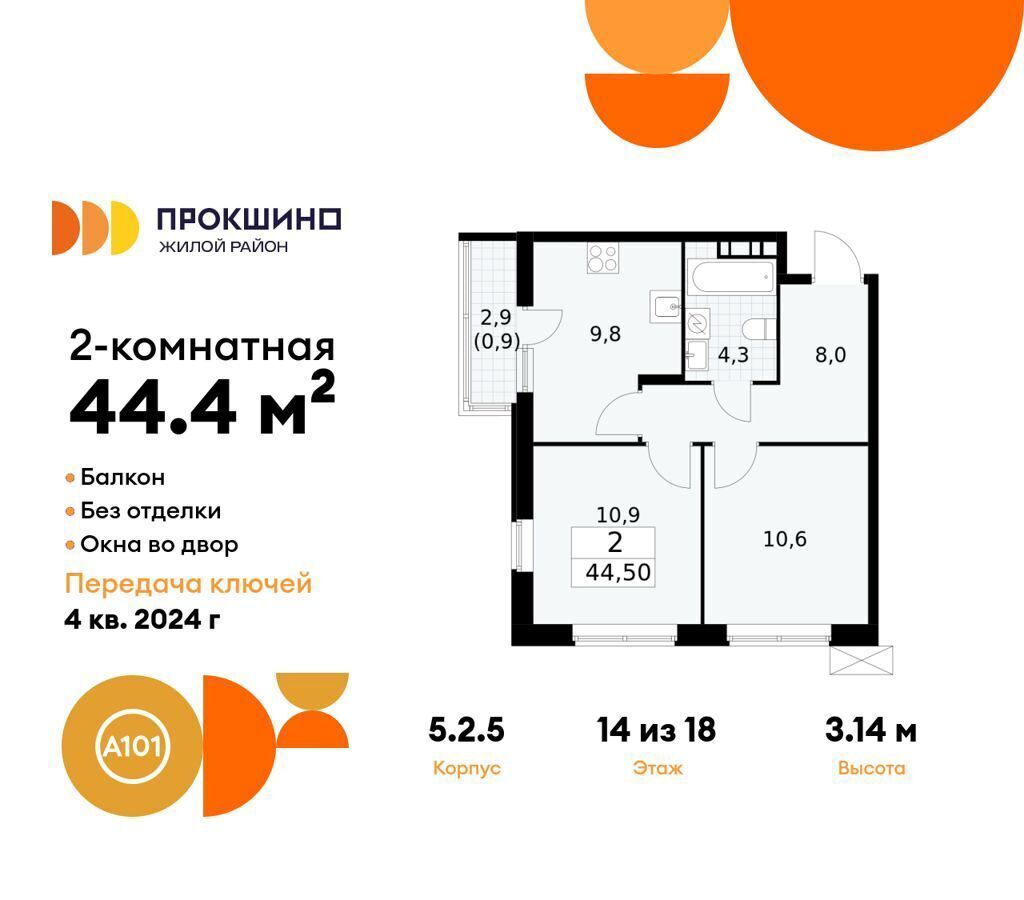 квартира г Москва п Сосенское д Николо-Хованское ЖК Прокшино метро Прокшино д. 5. 2.5 фото 1