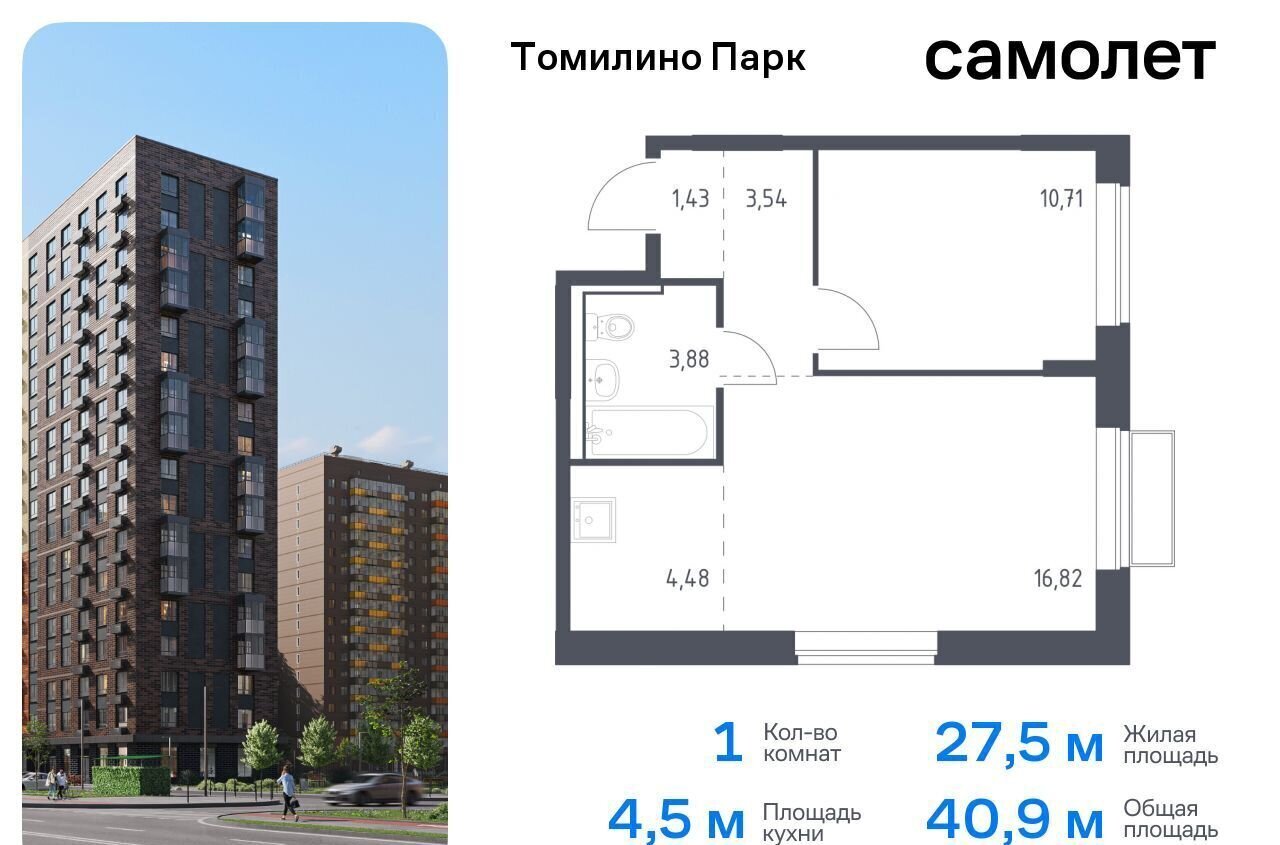 квартира городской округ Люберцы п Мирный ЖК Томилино Парк к 6. 3, Люберцы фото 1