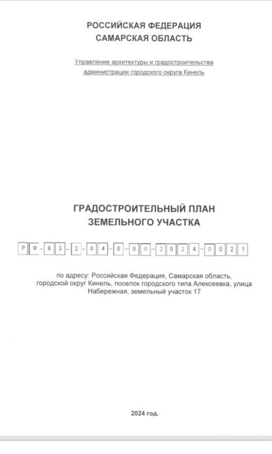 земля г Кинель пгт Алексеевка ул Набережная Алексеевка фото 20