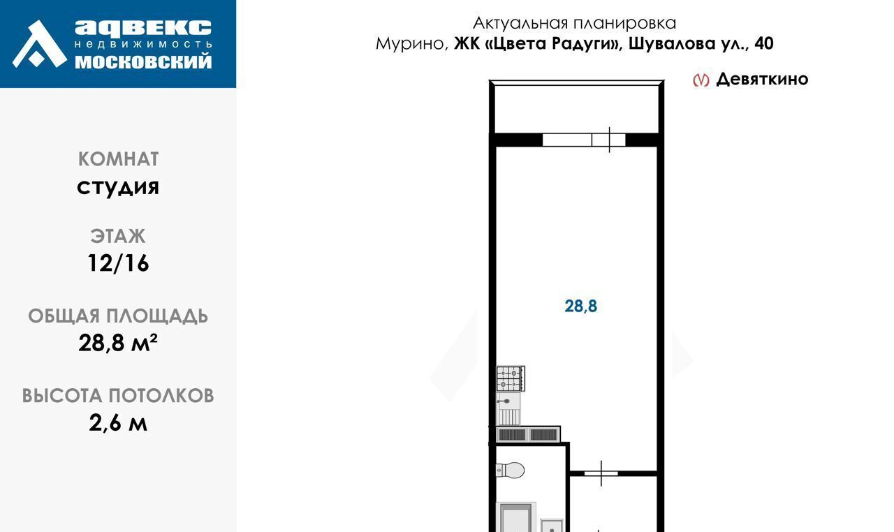 квартира р-н Всеволожский г Мурино ул Шувалова 40 Девяткино, Муринское городское поселение фото 2