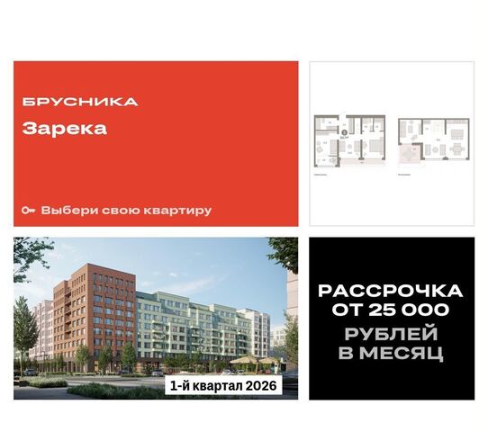 ул Мысовская ЖК «Зарека» ГП-1 фото