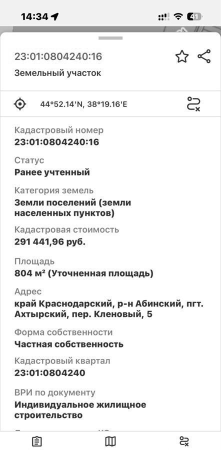 земля р-н Абинский пгт Ахтырский ул Южная Ахтырское городское поселение фото 27