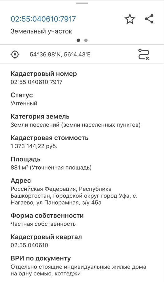 дом г Уфа с Нагаево ул Панорамная 45 р-н Октябрьский фото 21