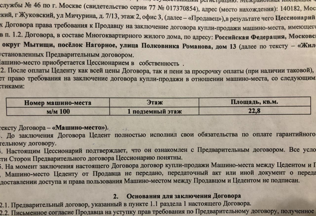 машиноместо городской округ Мытищи п Нагорное ул Полковника Романова 13 ЖК «Датский квартал» Москва, Медведково фото 3