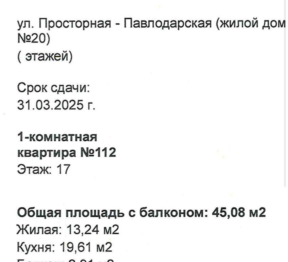 квартира г Екатеринбург р-н Чкаловский Ботаническая ул Павлодарская 1 ЖК «Просторы» фото 4