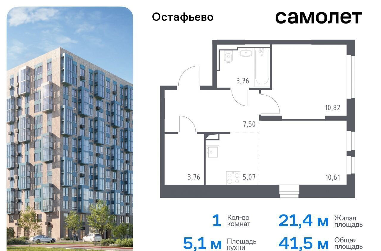 квартира г Москва п Рязановское с Остафьево ЖК Остафьево метро Бунинская аллея метро Щербинка Новомосковский административный округ, к 19 фото 1