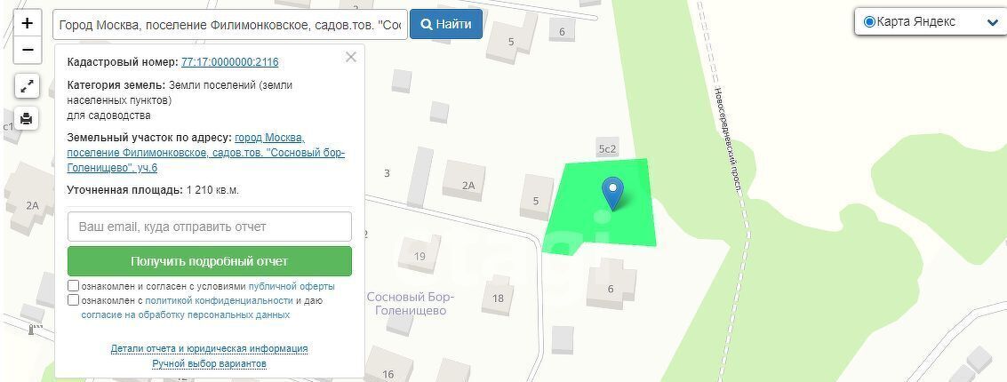 земля г Москва п Филимонковское снт терСосновый бор-Голенищево метро Аэропорт Внуково 6 фото 9