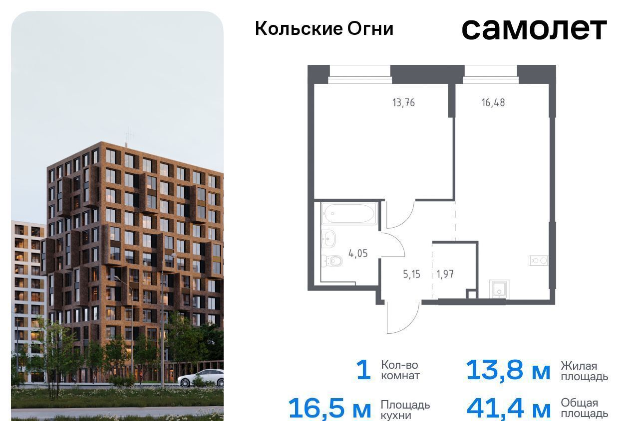 квартира р-н Кольский г Кола ул Поморская 1 ЖК «Кольские Огни» фото 1