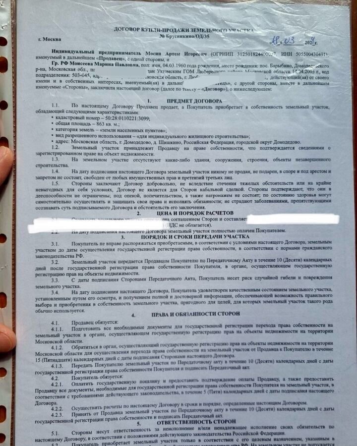 земля направление Павелецкое (юго-восток) ш Новокаширское 9759 км, пос. Брусникино, Домодедово фото 4