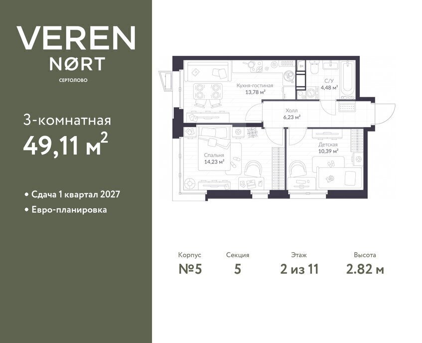 квартира р-н Всеволожский г Сертолово ЖК Veren Nort Сертолово Парнас, жилой комплекс Верен Норт фото 1