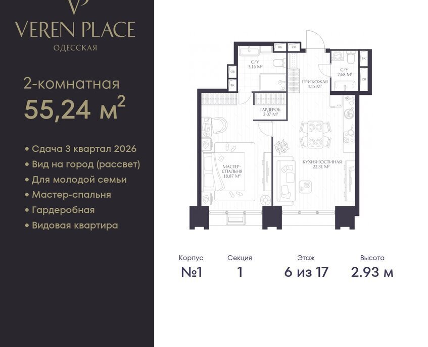 квартира г Нижний Новгород р-н Нижегородский Московская ЖК «VEREN PLACE ОДЕССКАЯ» жилой комплекс Верен Плейс Одесская фото 1