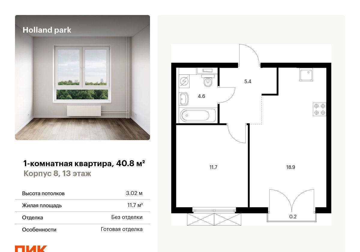 квартира г Москва метро Спартак ш Волоколамское ЖК Холланд Парк з/у 71/15, корп. 8 фото 1