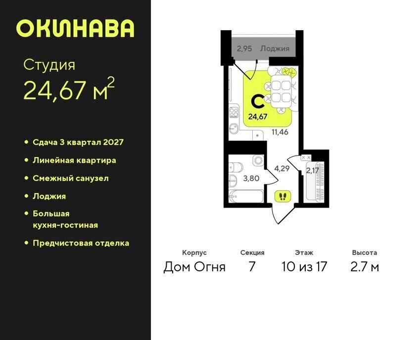 квартира г Тюмень ЖК «‎Окинава» Центральный административный округ фото 1