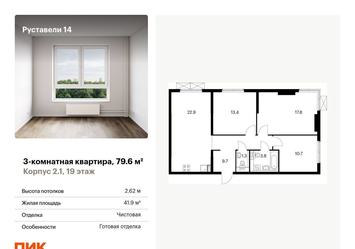 квартира г Москва метро Бутырская ЖК Руставели 14 к 2. 1 фото 1