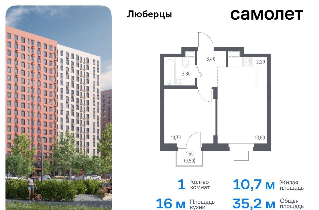 квартира г Люберцы микрорайон Зенино ЖК «Люберцы 2018» ЖК Самолёт, к 70, Некрасовка фото 1