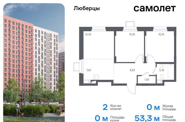 микрорайон Зенино ЖК «Люберцы 2018» ЖК Самолёт, к 70, Некрасовка фото